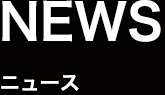 製造×販売